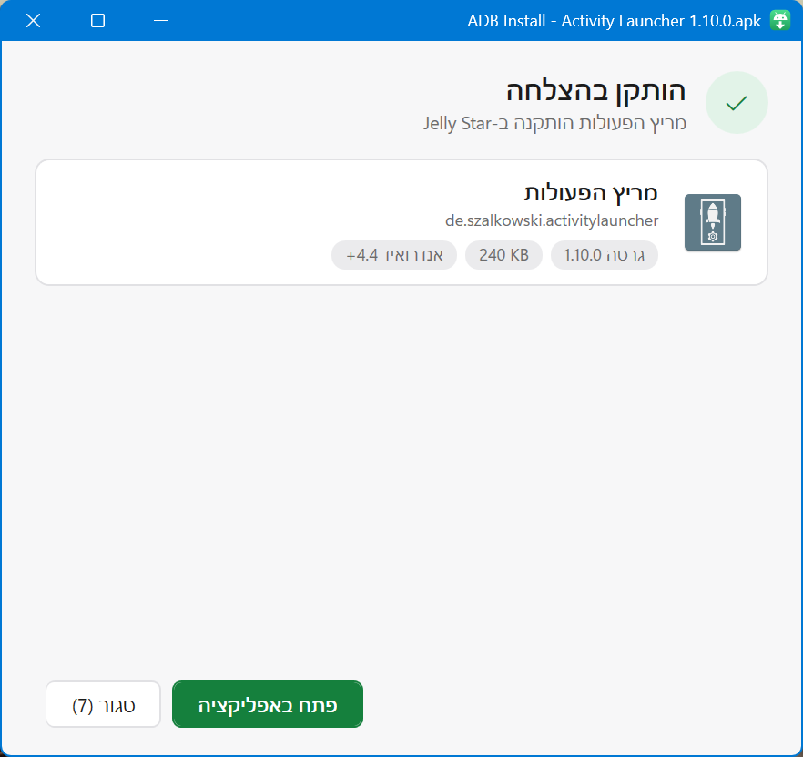 חלון ההתקנה של ADB Install אחרי התקנה מוצלחת של מריץ הפעולות, עם כפתור לפתיחת האפליקציה בטלפון